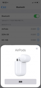 Airpods　iPhone　接続方法