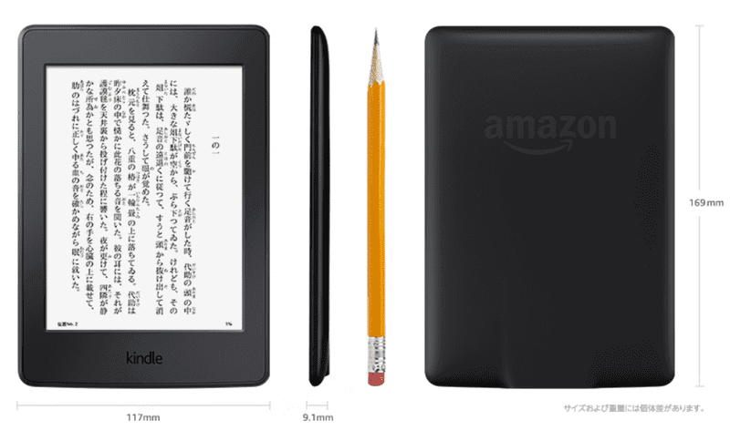 『Kindle Paperwhite』旧モデルのサイズ