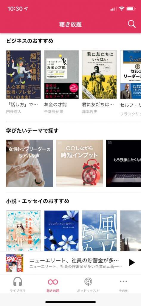 audiobook.jpのアプリ画面
